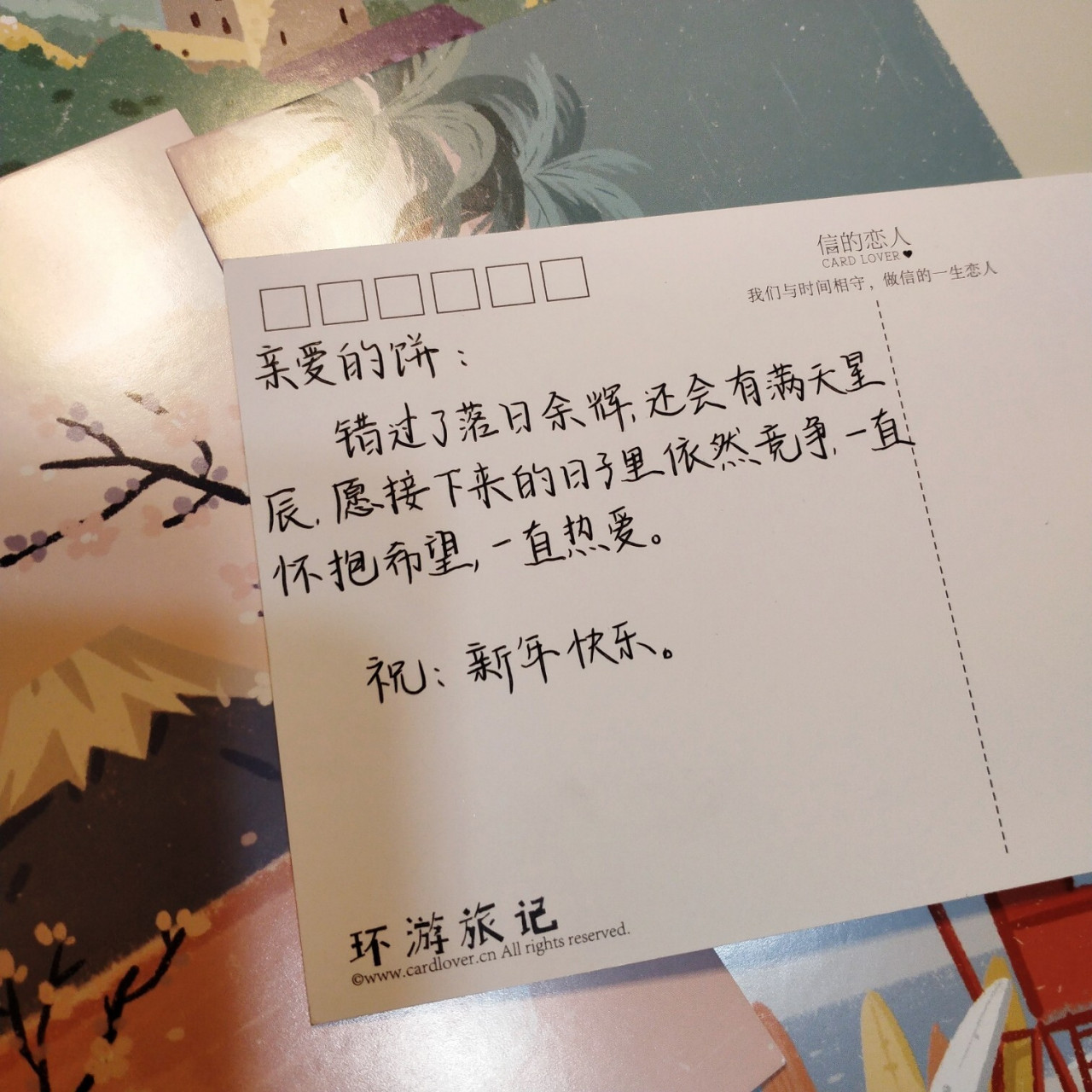 元旦新年贺卡明信片文案内容 给好盆友们写了一些元旦明信片owo期待