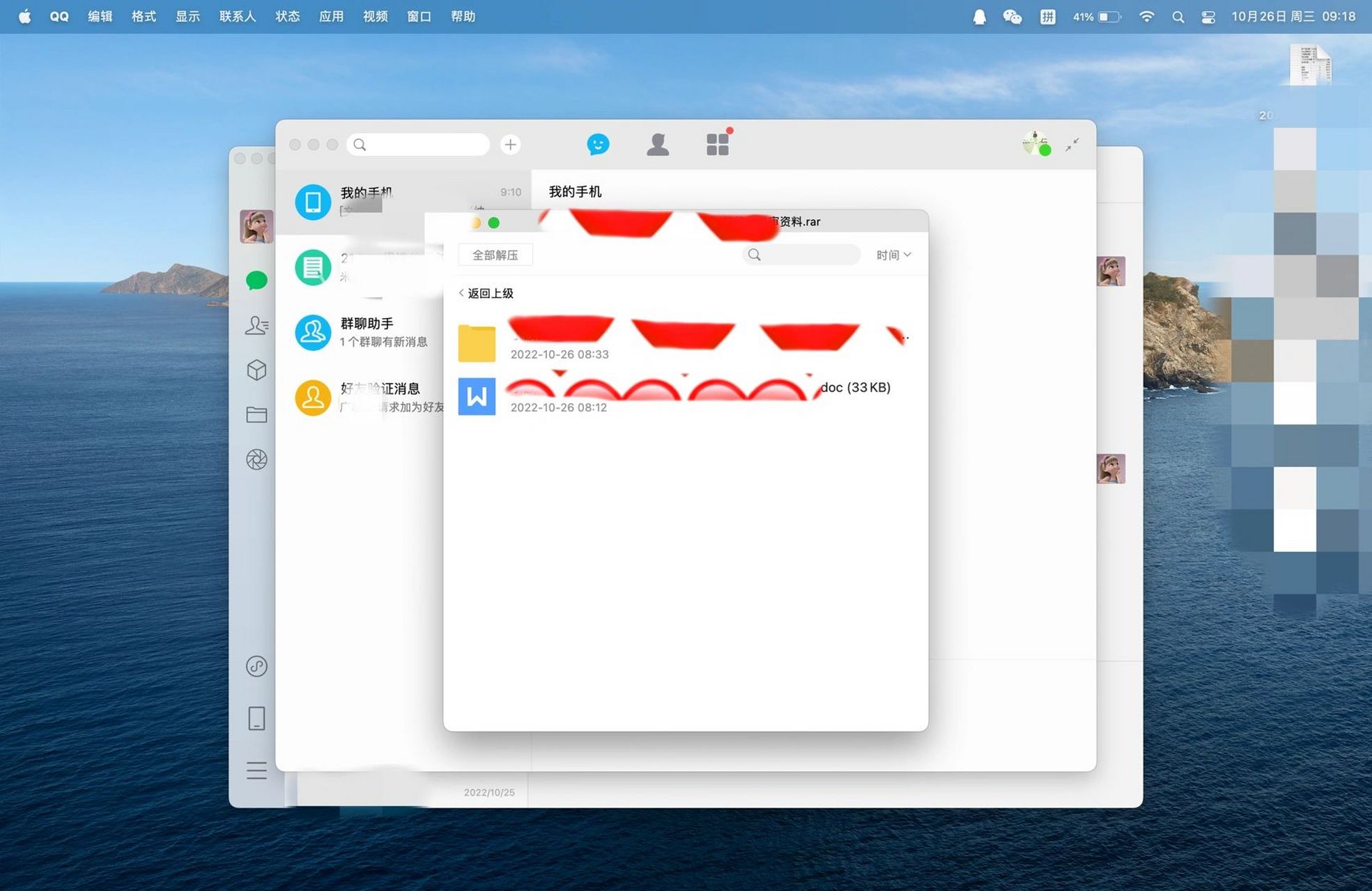 新技能|16615mac打开rar文件 微信收到工作资料rar文件,发到电脑