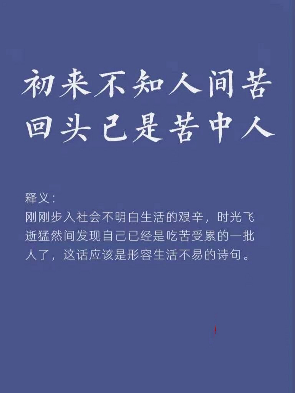 好词好句累积_初来不知人间苦～ 9494 初入凡