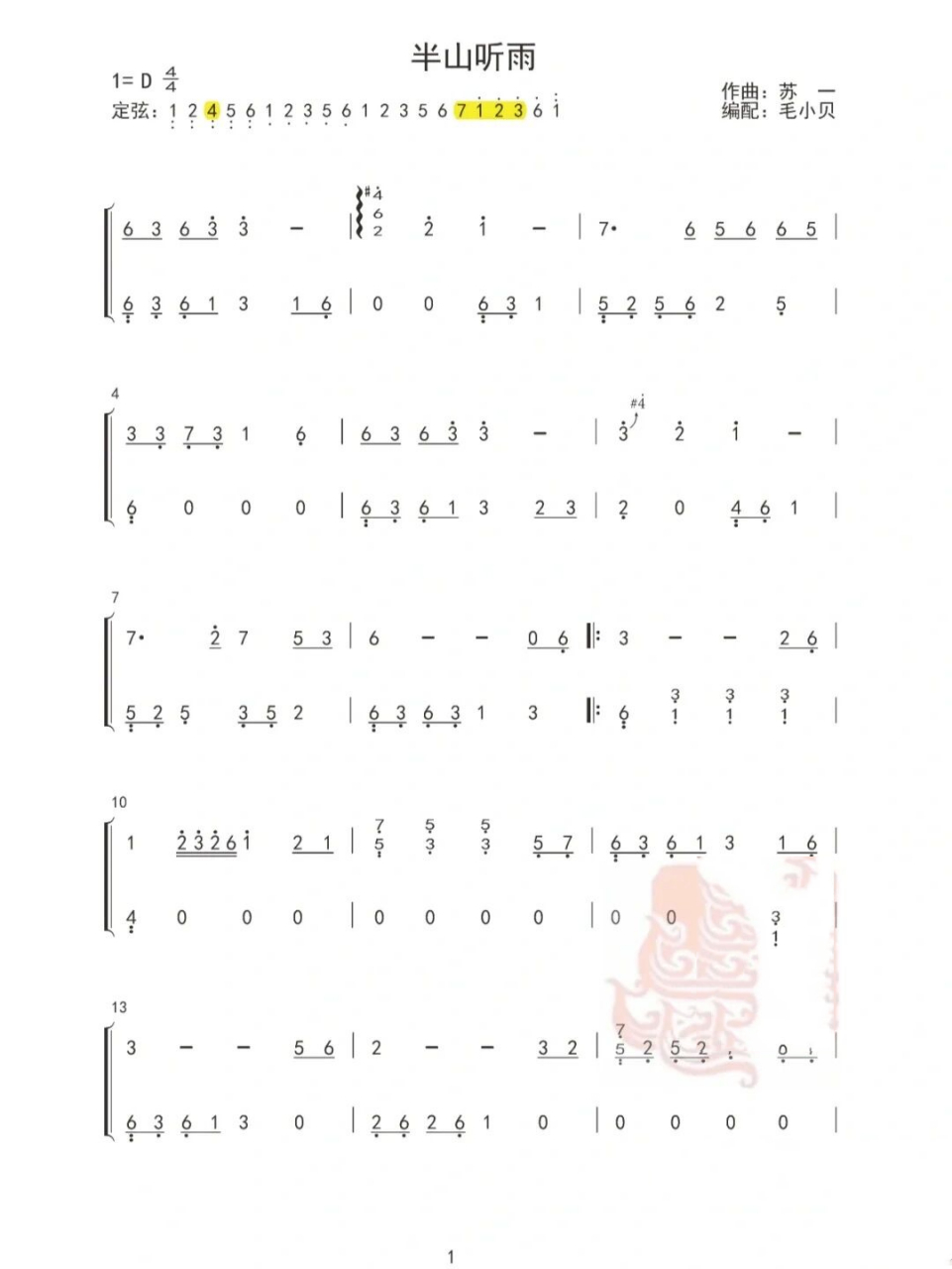 《半山听雨》古筝谱子 共46615页 是一首超级好听的曲子95 无聊