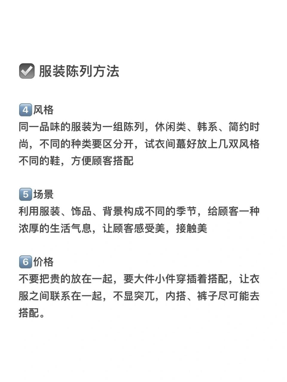 陈列服装搭配技巧要点图片