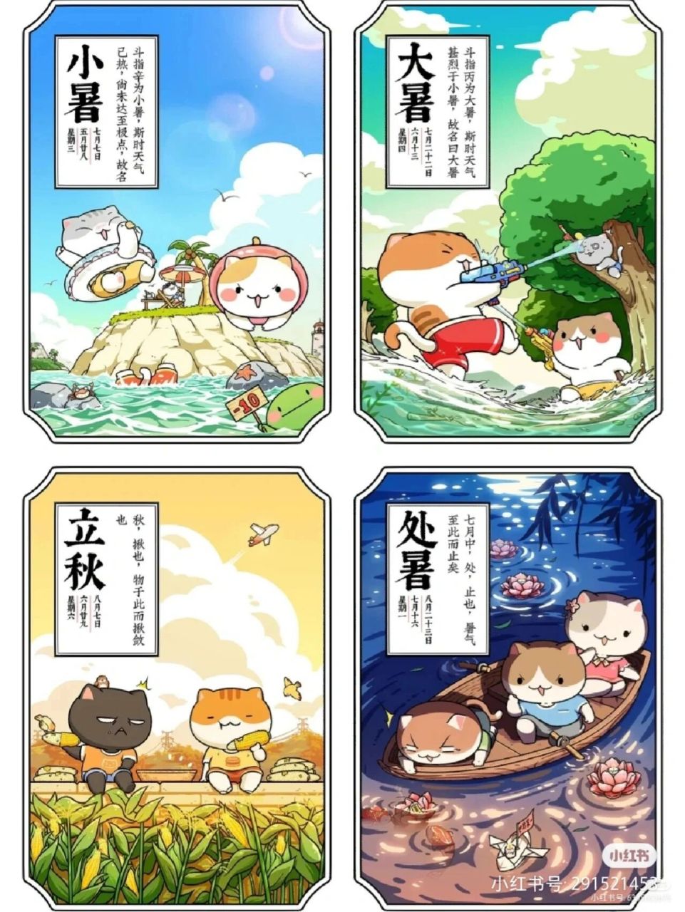 94 假如历史是一群喵四季壁纸来了.94