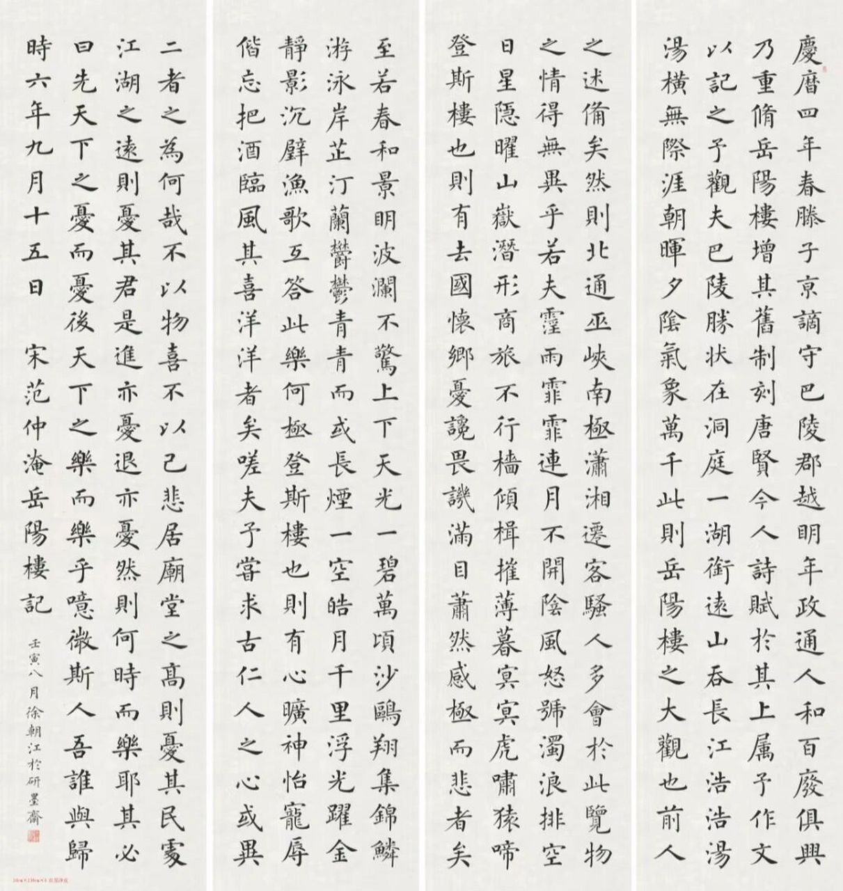 全国首届楷书最高奖获得者徐朝江岳阳楼书法 作品名称:67作品尺寸