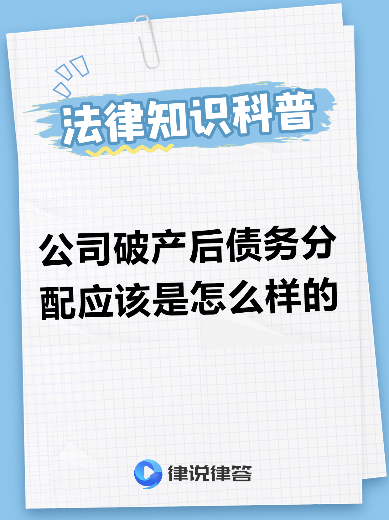 具体如下 1 破产企业所欠职工工资和劳动保险费用,保障职工权益.