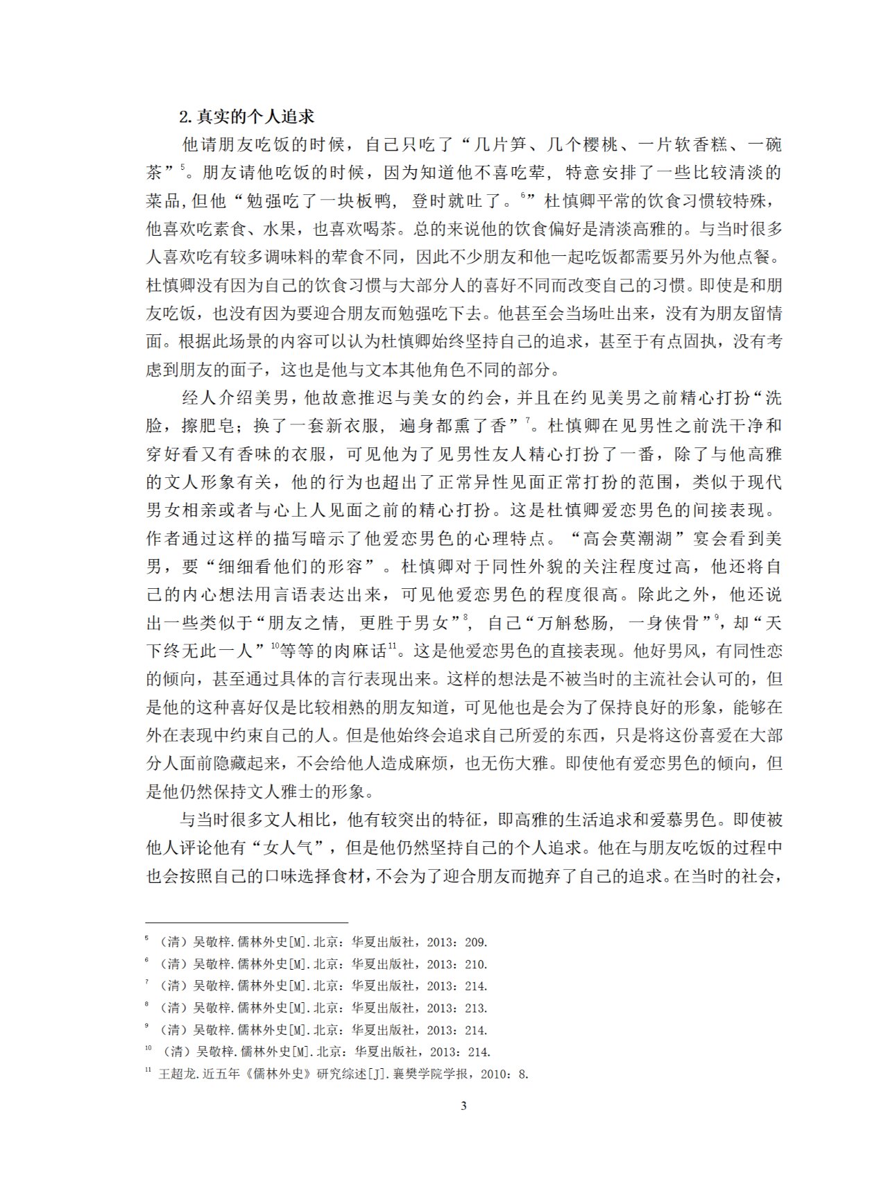 汉语言毕业论文范文(汉语言毕业论文范文模板)