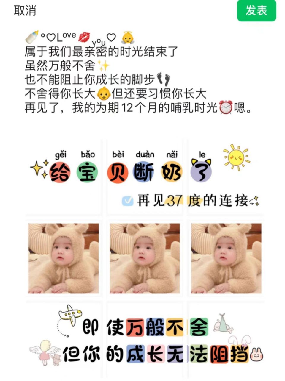 宝宝断奶文案|宝贝断奶成功这样发|断奶文案 给宝贝断奶文案|宝宝断奶