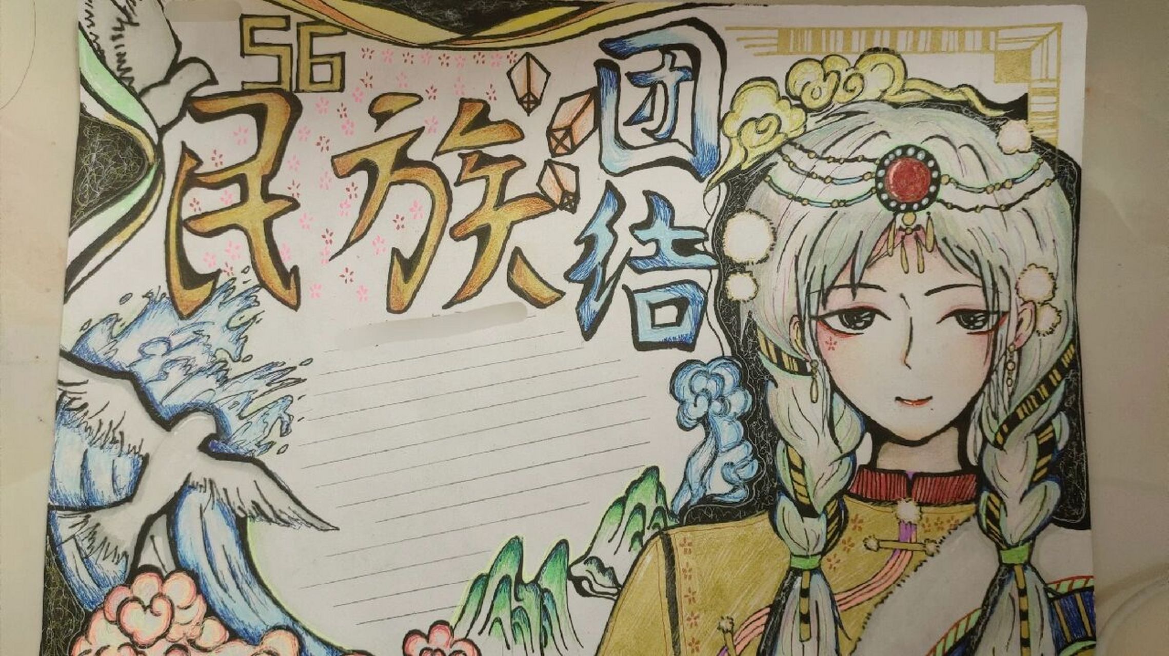 民族团结手抄报  人物是临摹的某位大神的,做了些改动(忘记大神叫什么