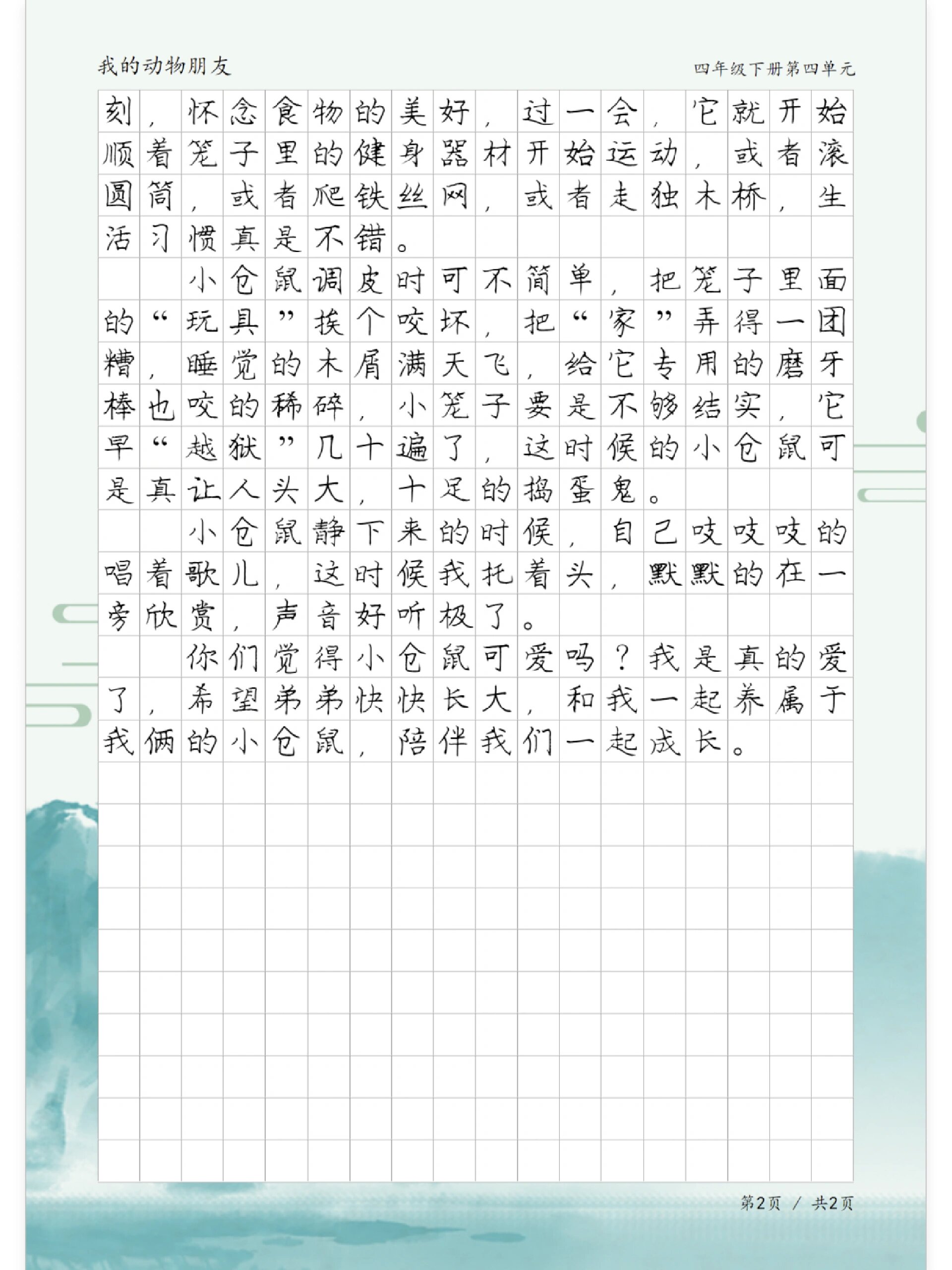 写动物仓鼠的作文(写动物仓鼠的作文怎么写)
