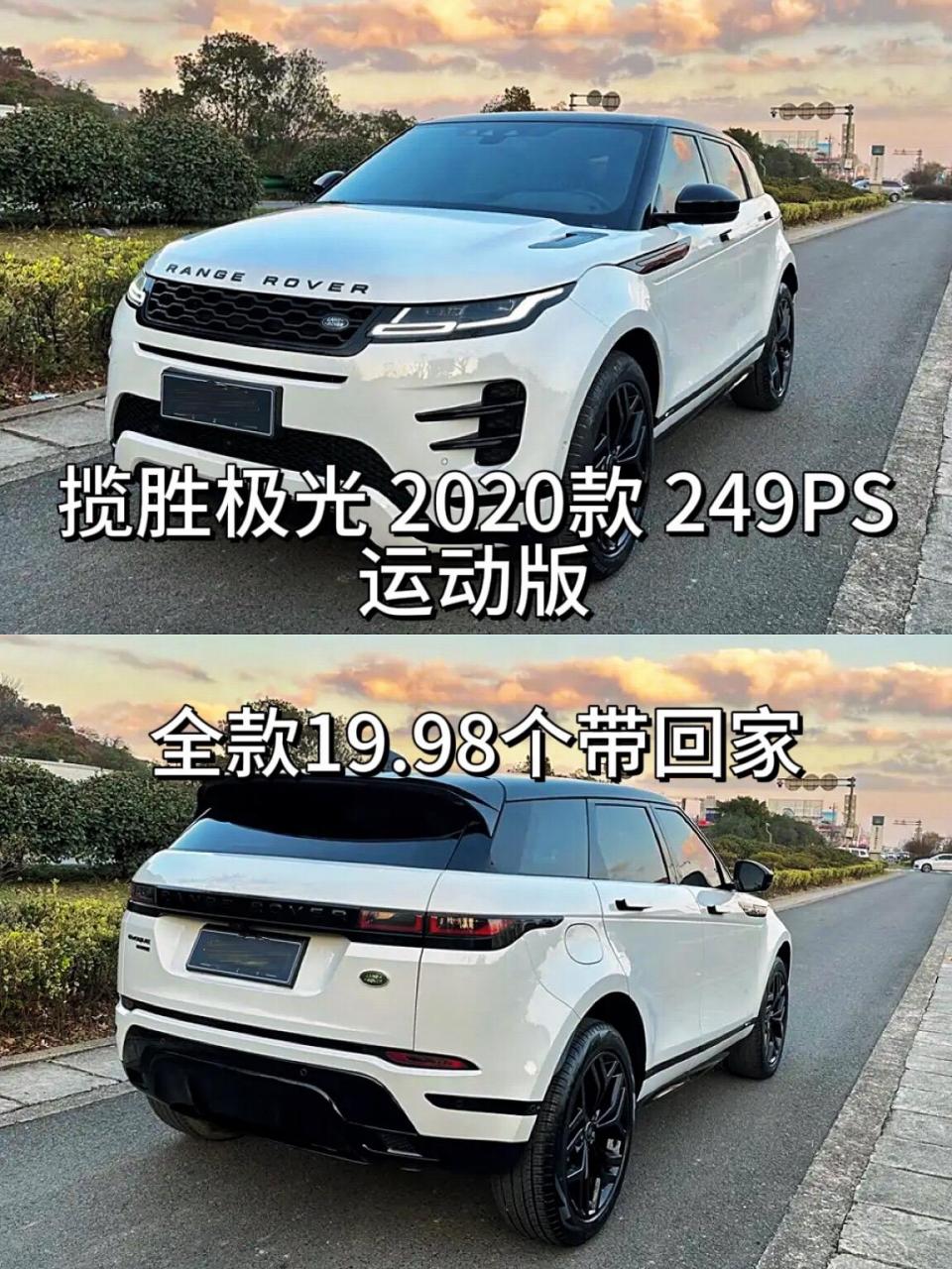 揽胜极光2020款落地价图片