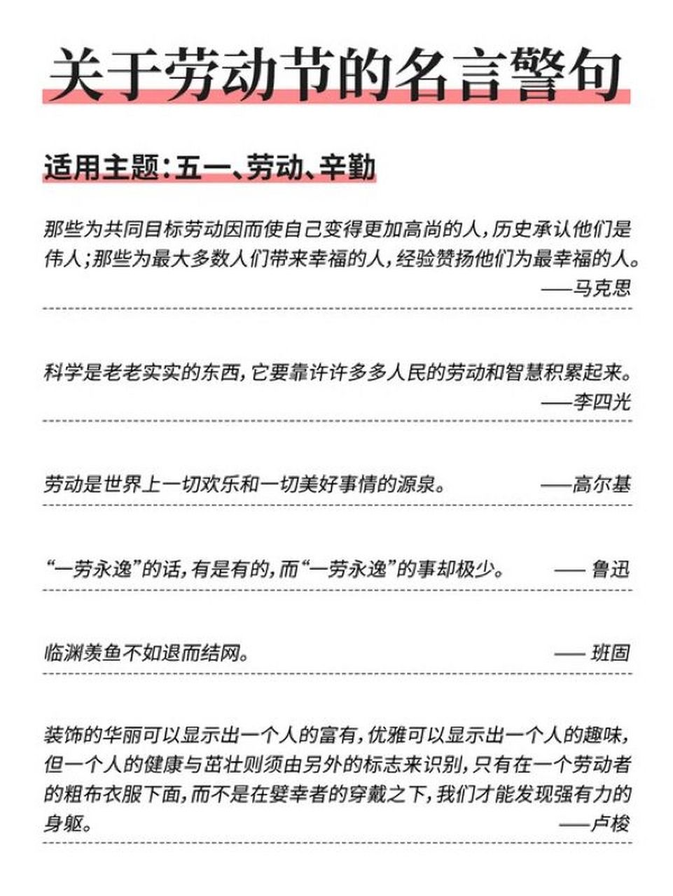 即評積累 作文素材丨關於勞動節的名言警句 98996993館長有話