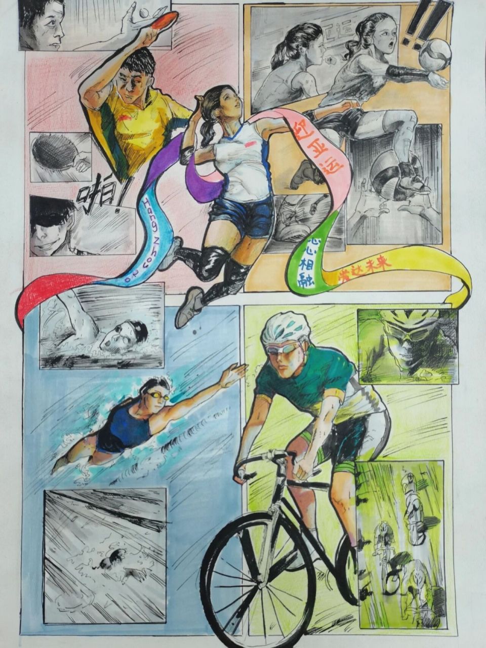 杭州亚运会动漫手绘图片