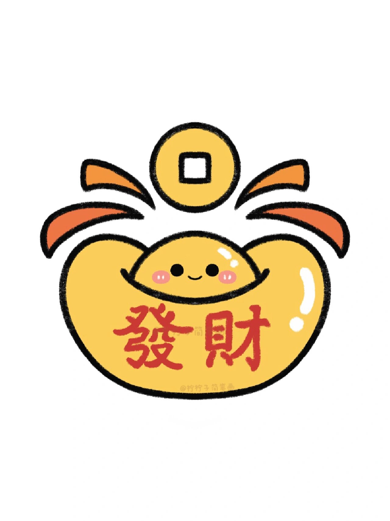 发财金元宝✏️手残党学简笔画附教程