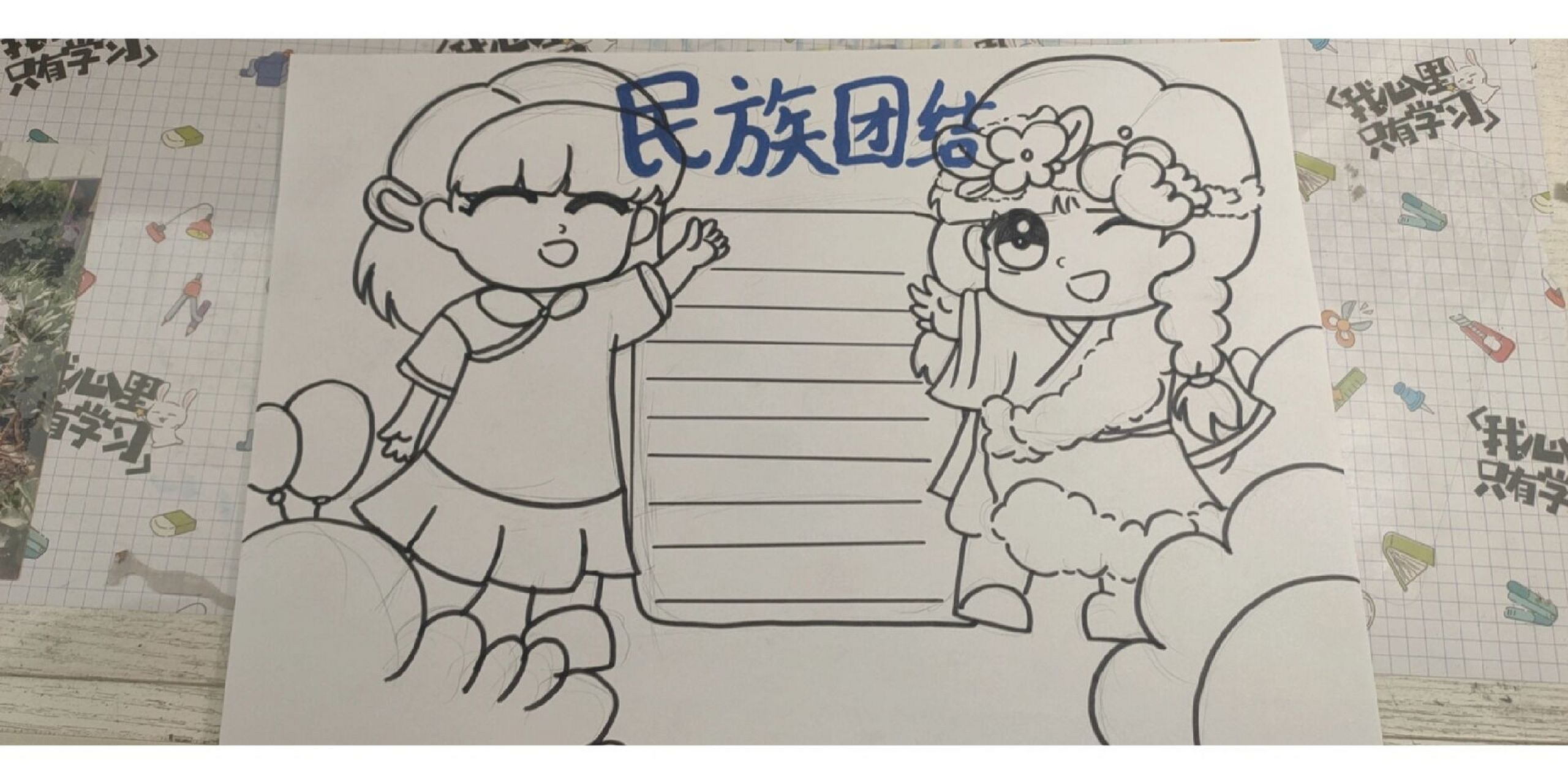 民族团结手抄报