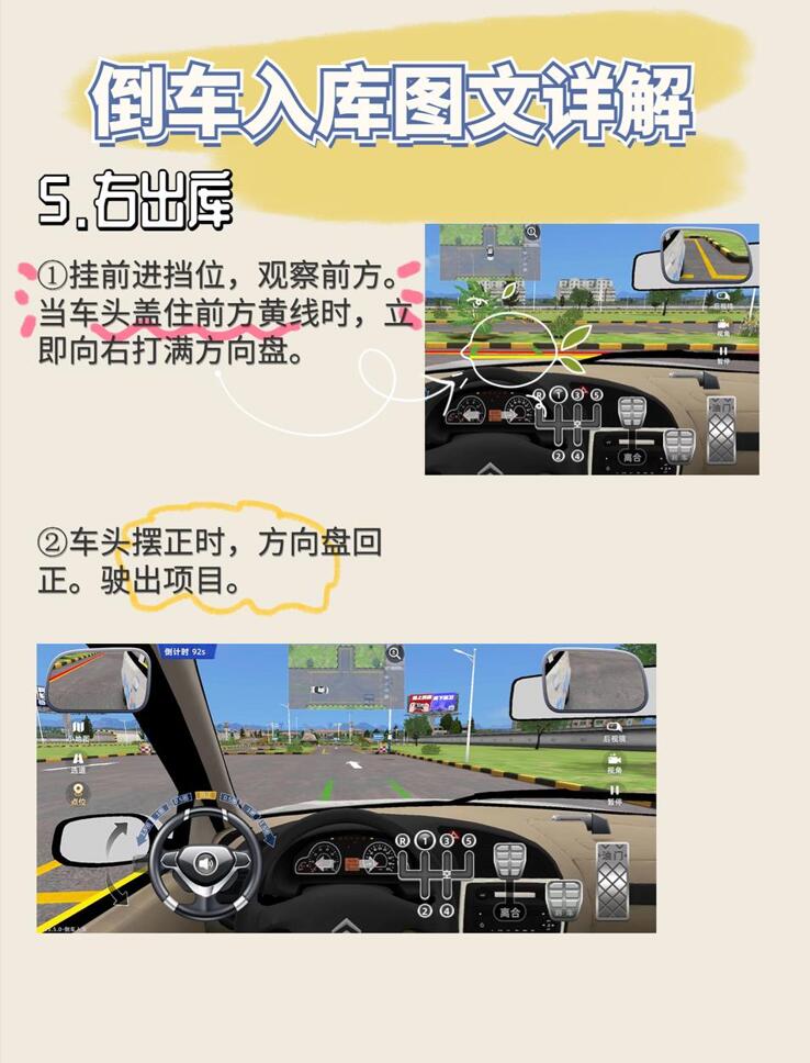 97科目二倒车入库图文详解(含点位技巧)