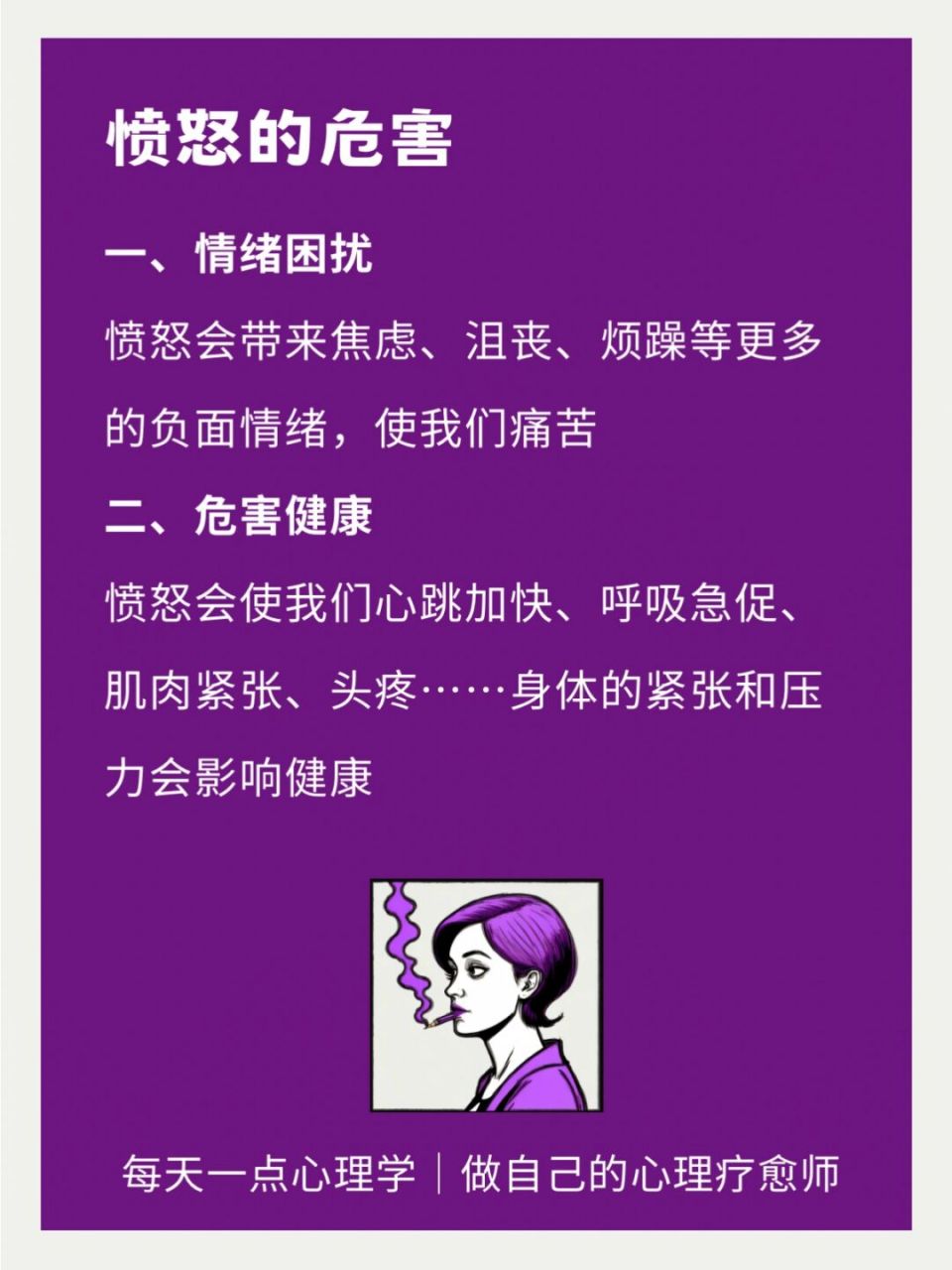 有问必答# #心理学小知识# #情绪管理# #心灵疗愈# 今日解锁情绪:愤怒