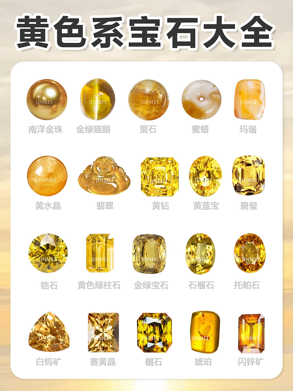 金黄色系宝石大全99悄悄记下惊艳所有人!