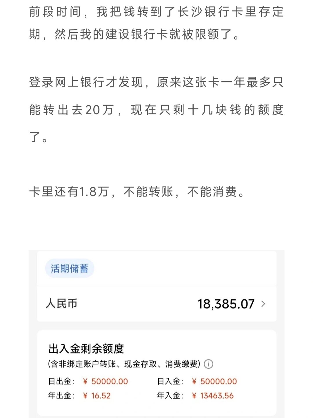 哭了01我的建设银行卡被限额了