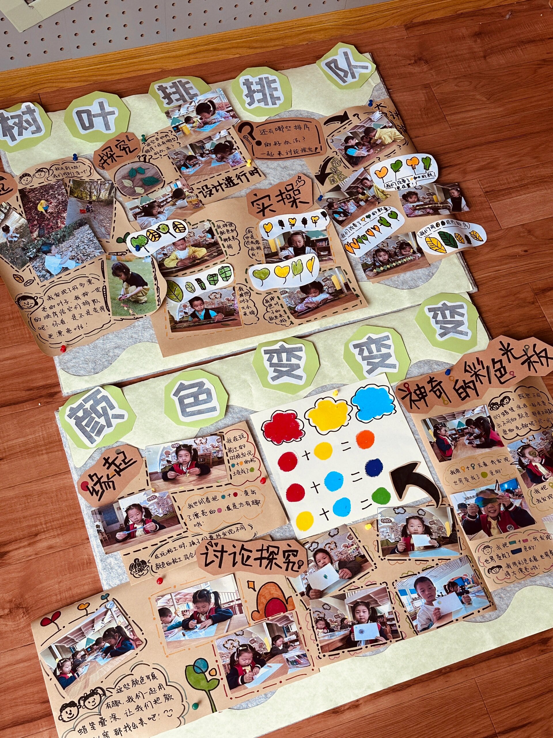 中班《多彩的秋天》益智区