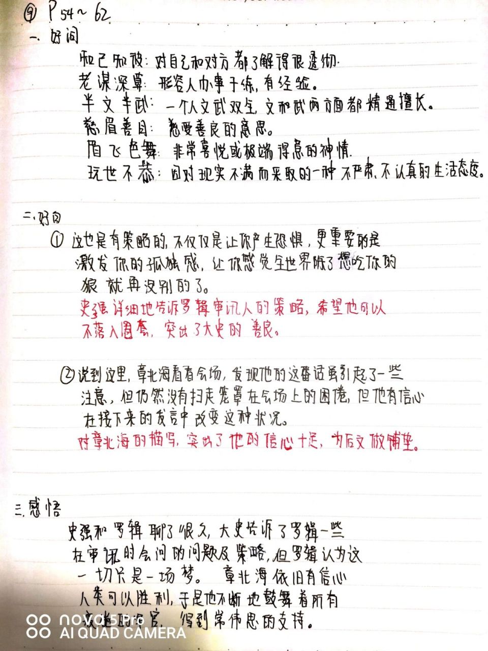 《三体》读书笔记 《三体·黑暗森林》p54～62读书笔记