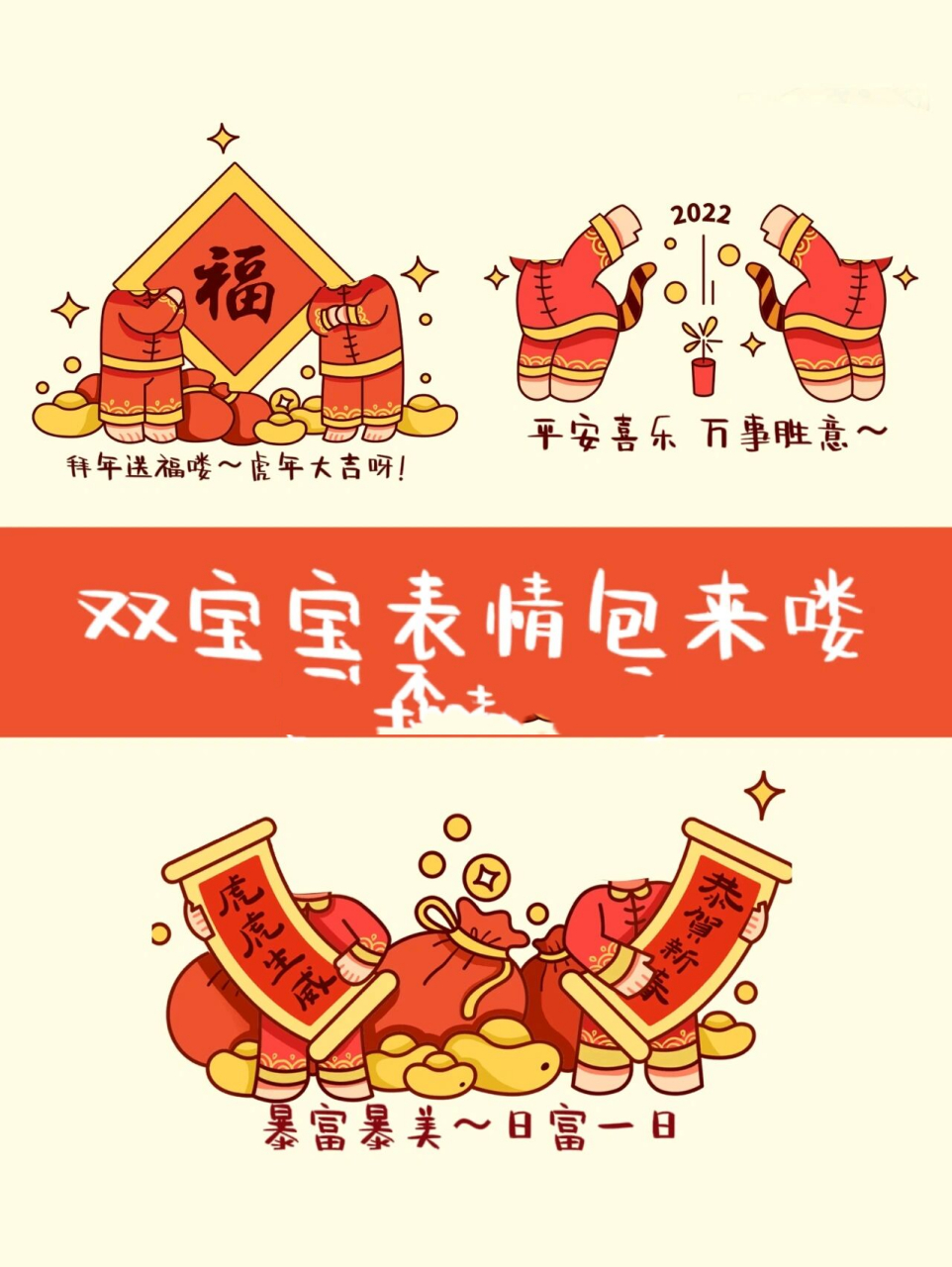 你们催更的二胎双宝宝新年表情包|抠图素材 两个萌娃就一定要一起拜年