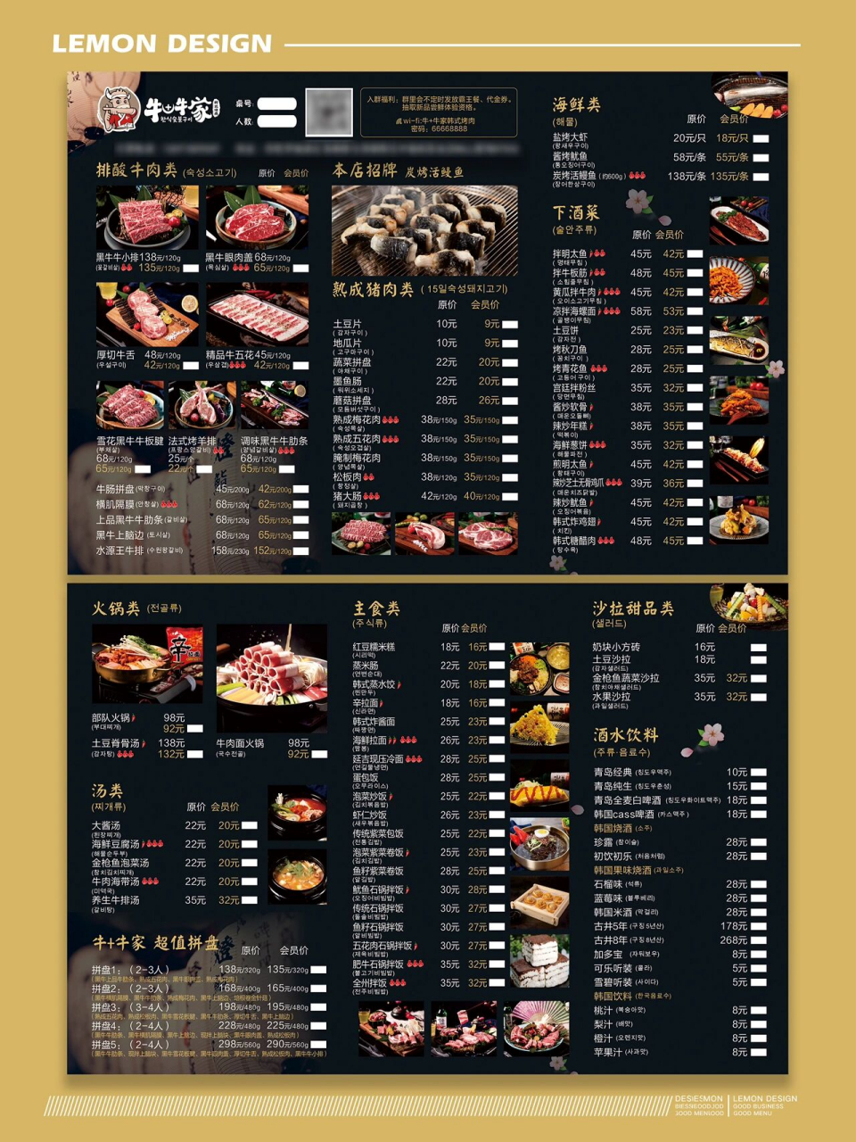 97超有食欲的韩国烤肉火锅菜单