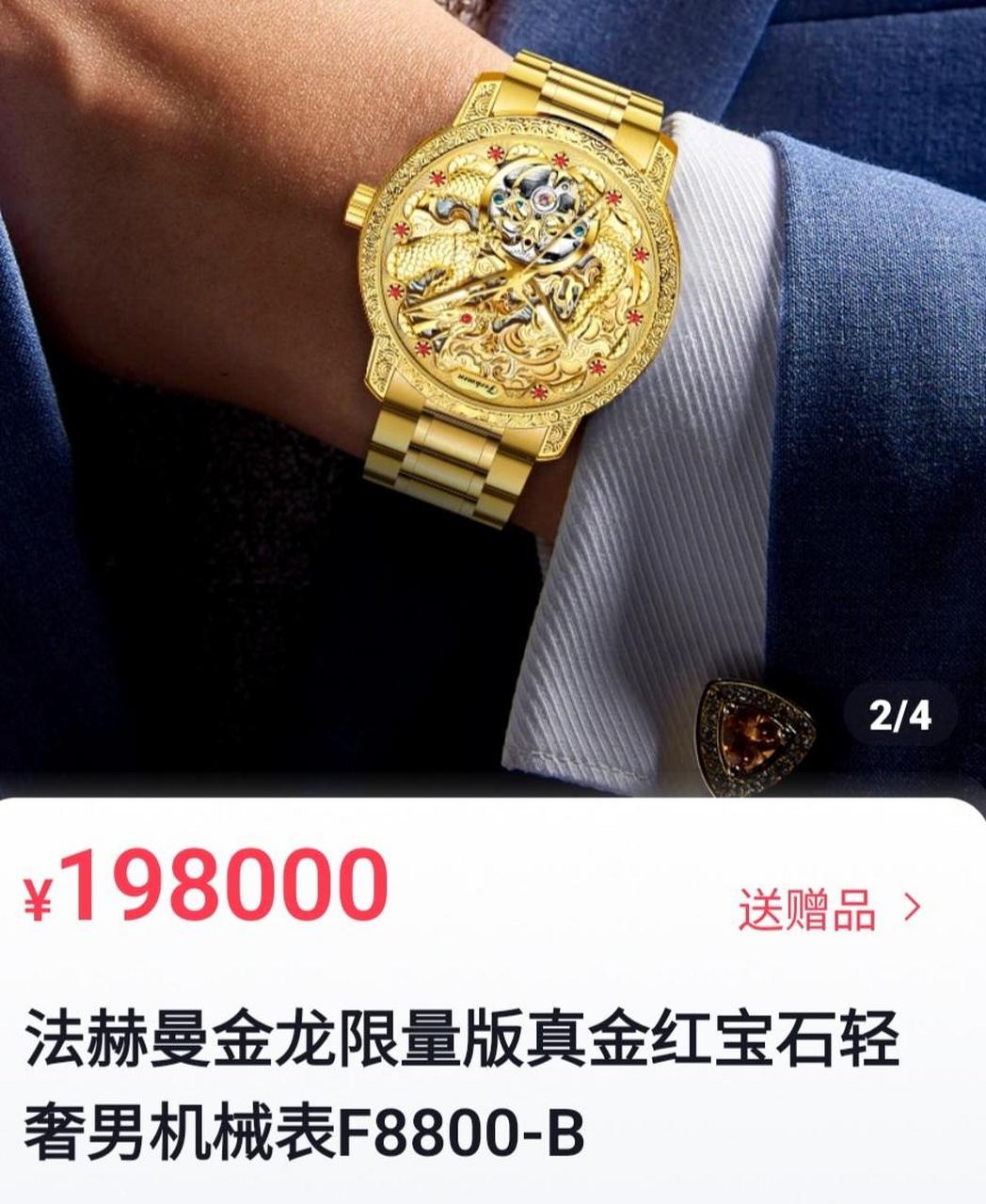 收藏到瑞士法赫曼限量版真金龙红宝石手表.