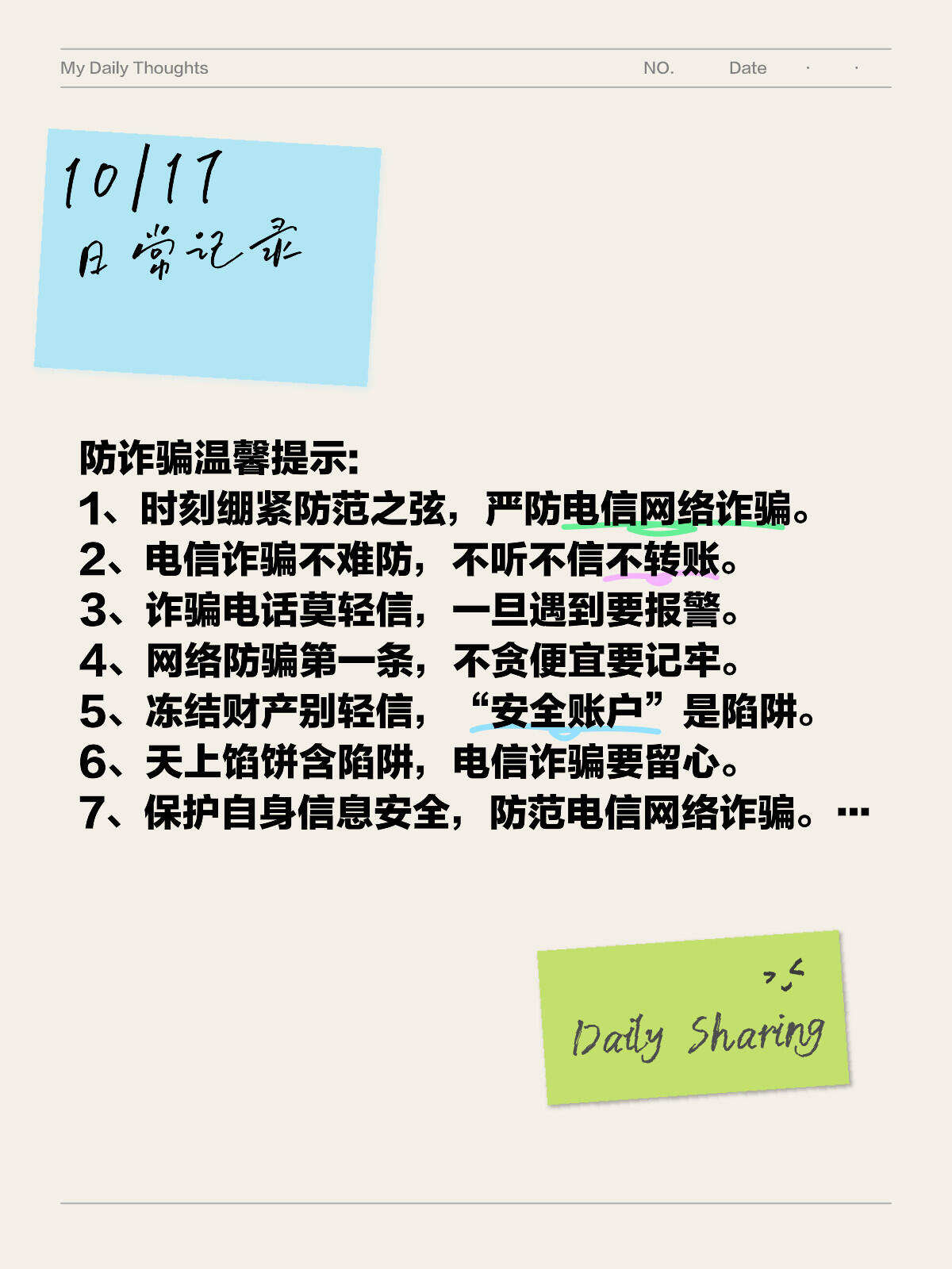 3,诈骗电话莫轻信,一旦遇到要报警.