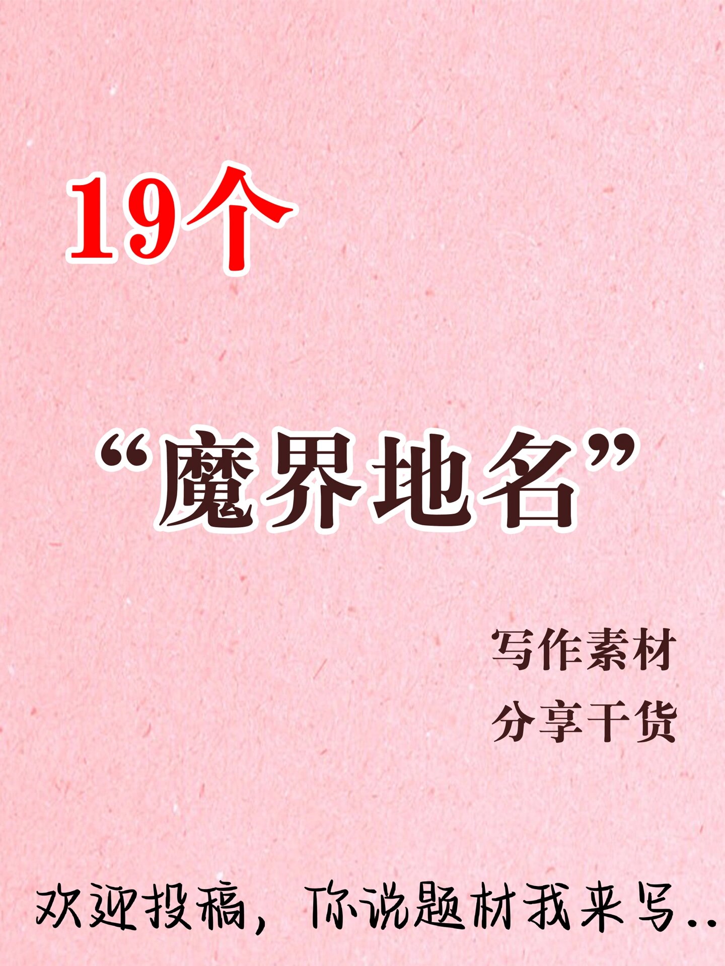 有魔界妖界仙界神界的小说