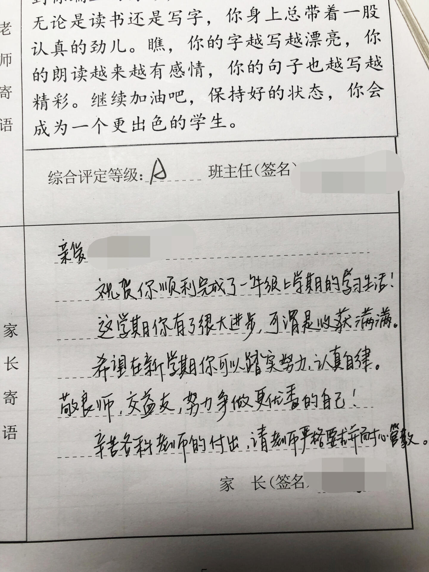 报告册 家长寄语