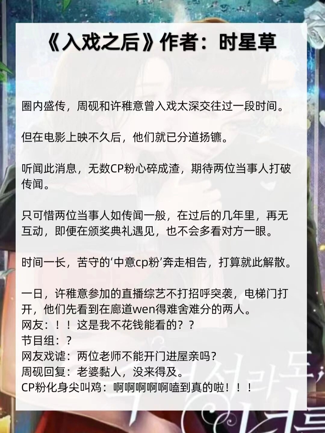 十本娱乐圈高质量甜文6015绝绝子82熬夜必看