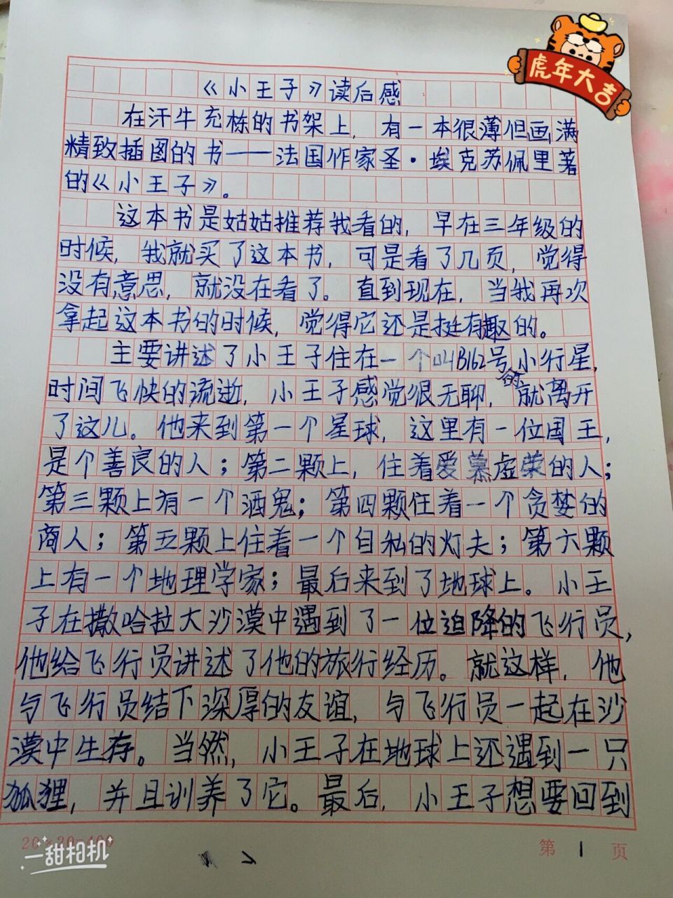 读后感200字手写图片