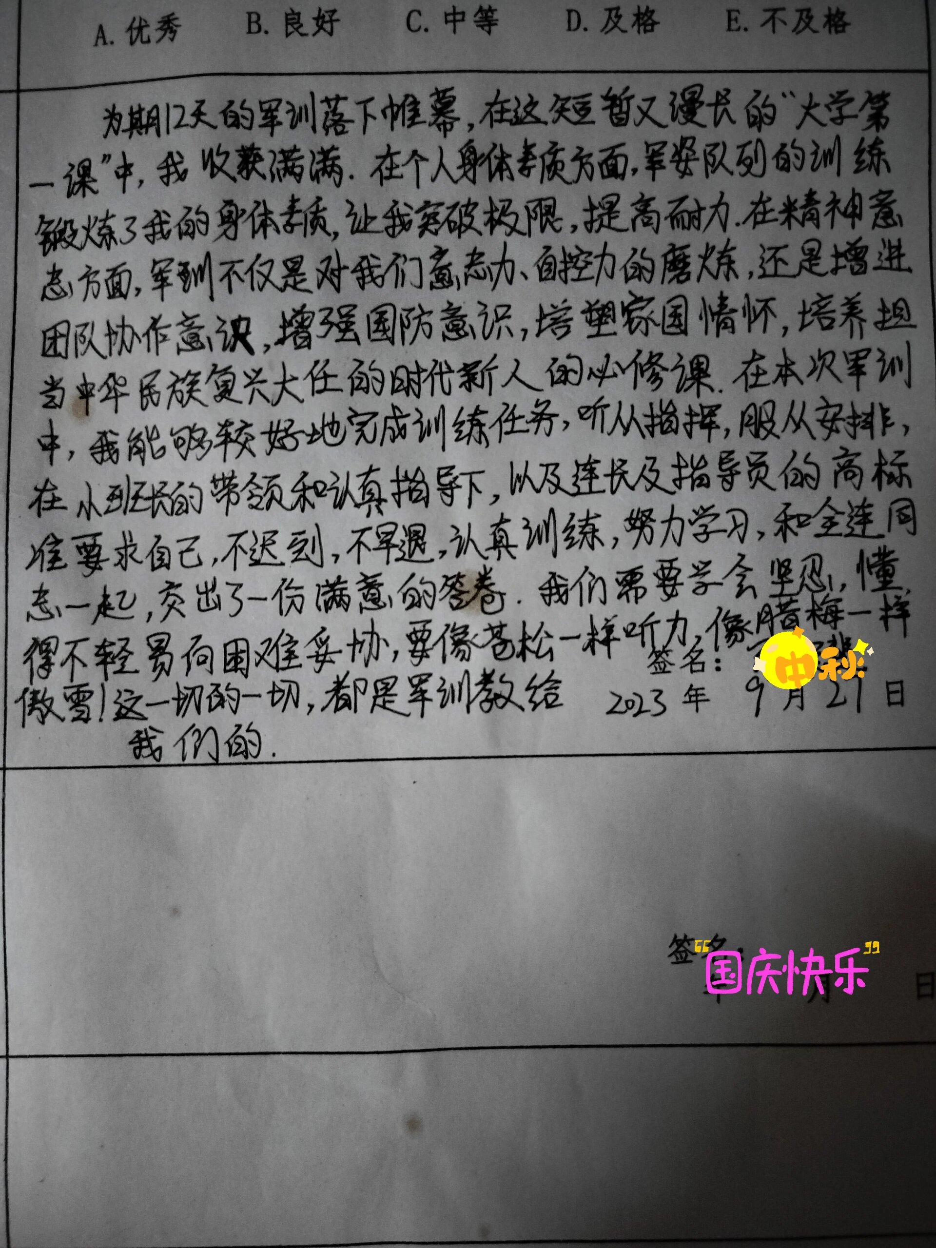 个人鉴定范文(个人鉴定范文300字)