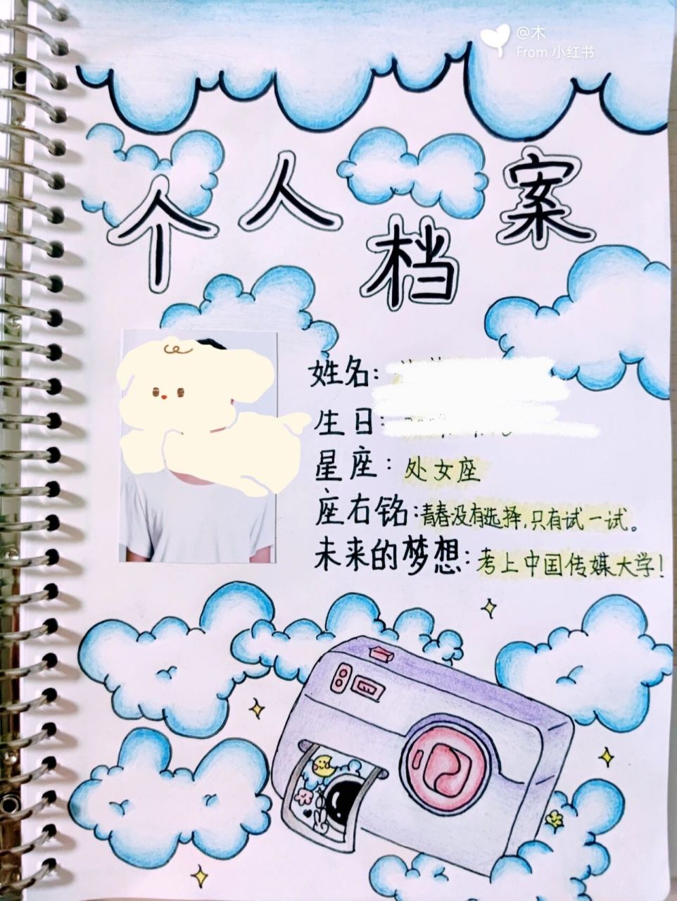 成长纪念册个人简介 因一些原因,以后的作品都会加水印,需要原图的