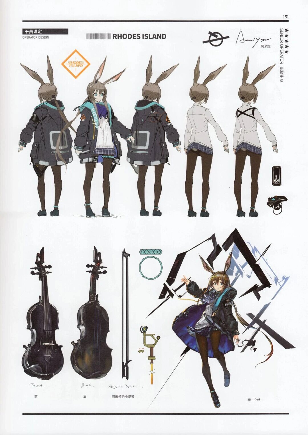 明日方舟五星干员设定集「阿米娅」