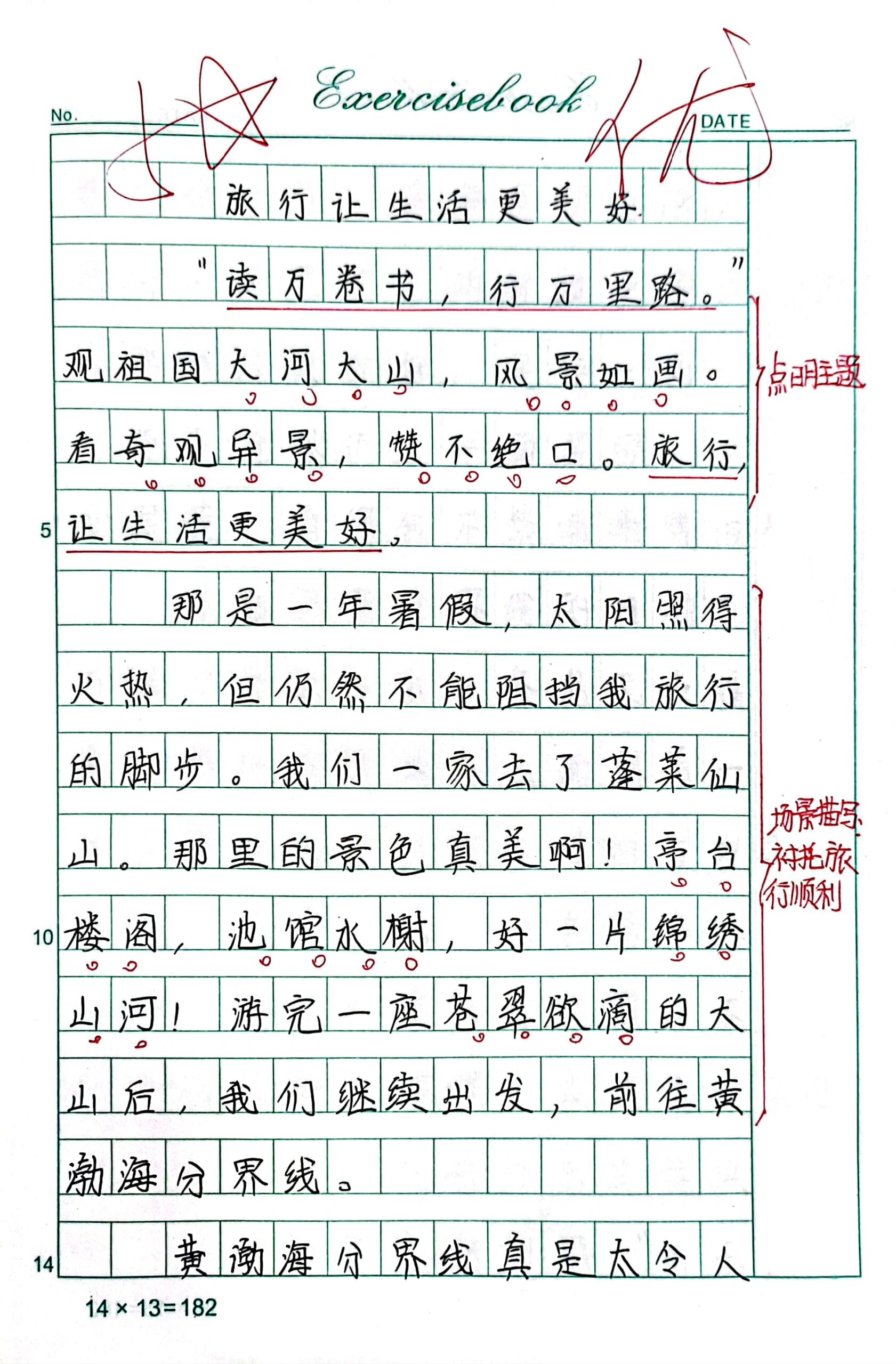 作文《旅行让生活更美好》