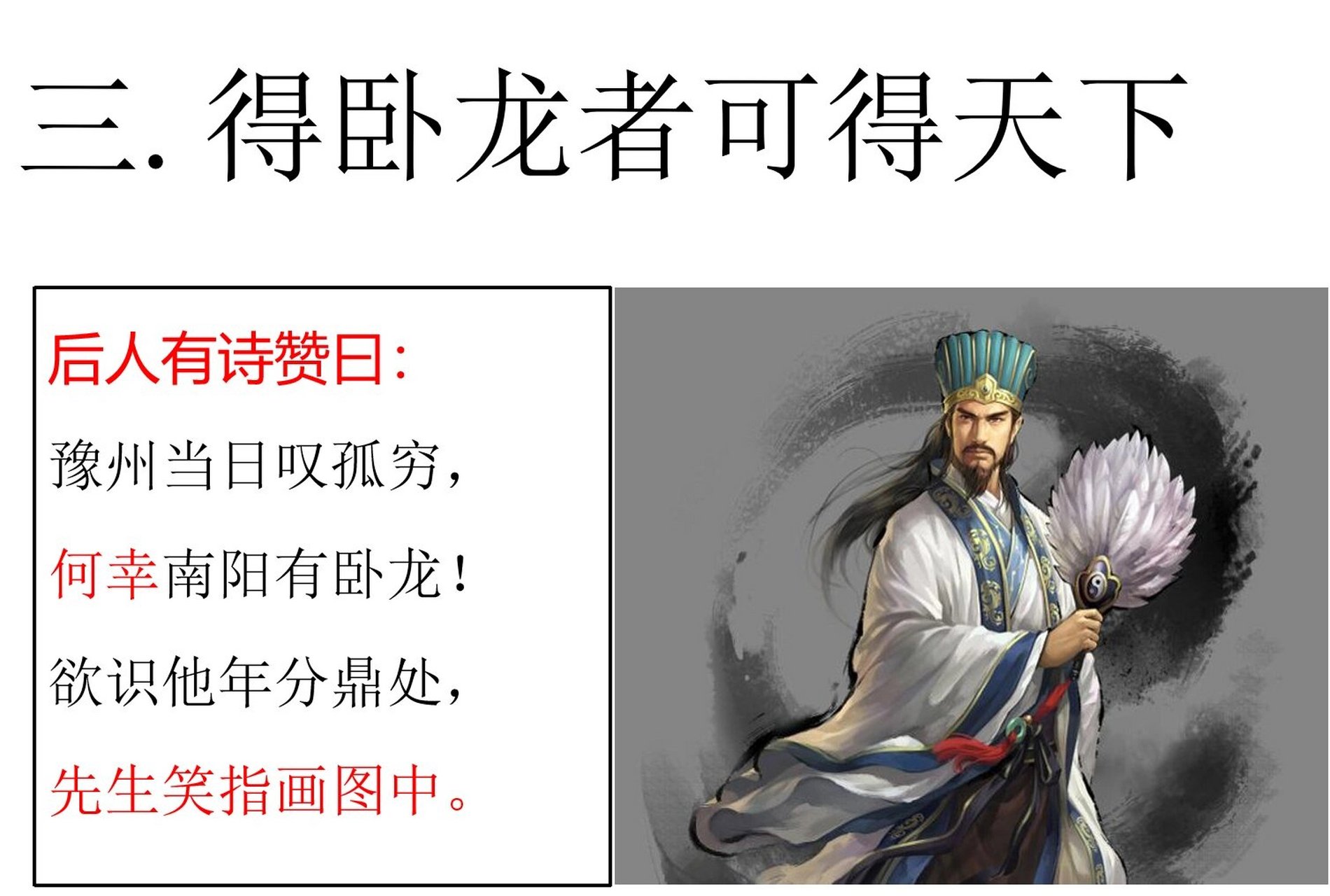 备课日常|初中语文九上第六单元三顾茅庐