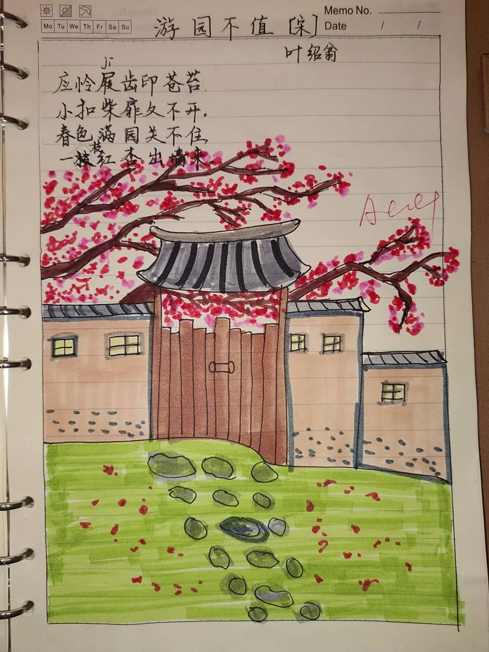 诗配画《游园不值》