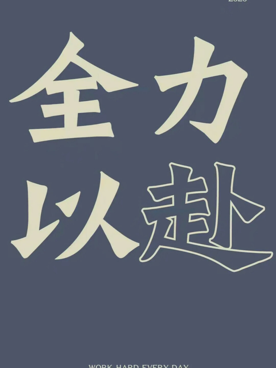 高考励志文字壁纸图片 只争朝夕,不负韶华!