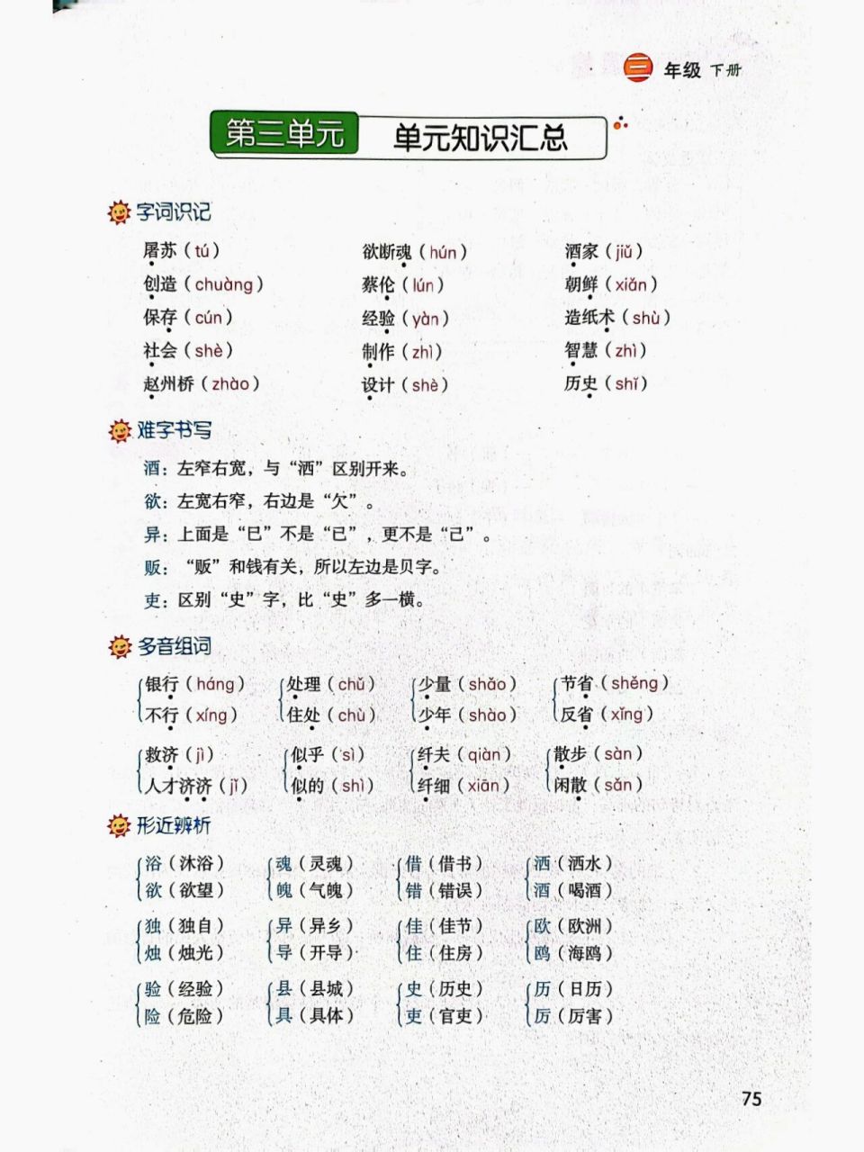 三年级下册文房四宝图片