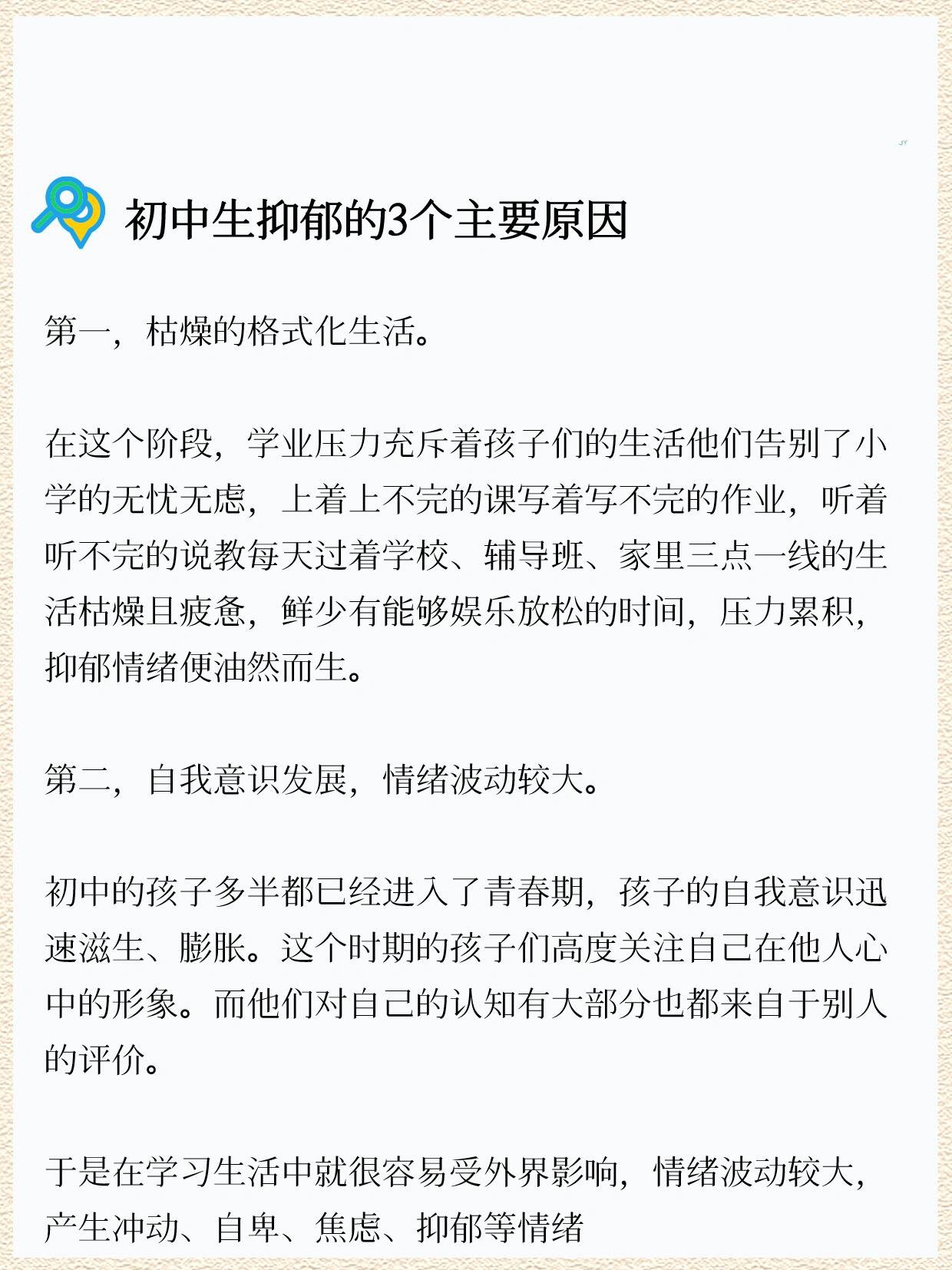 初中生抑郁的3个主要原因"我供孩子吃供孩子喝,什么也不用他干,只是