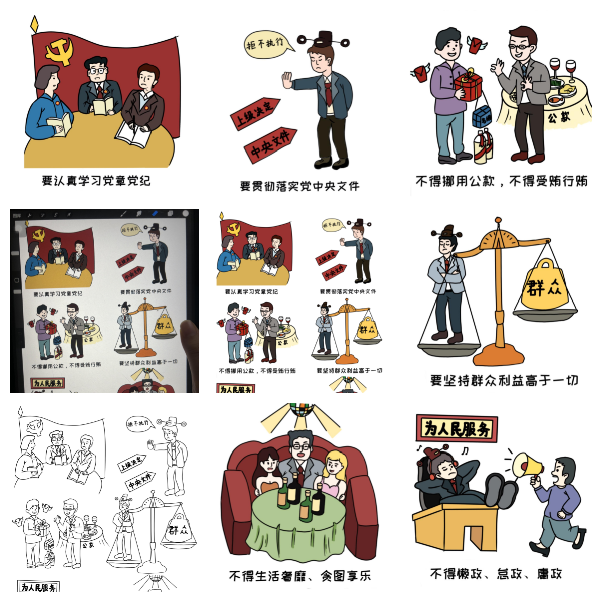 "六大纪律"原创漫画~