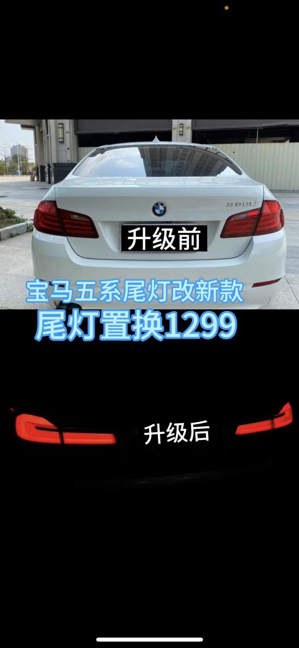 宝马五系尾灯老改新宝马530 宝马525