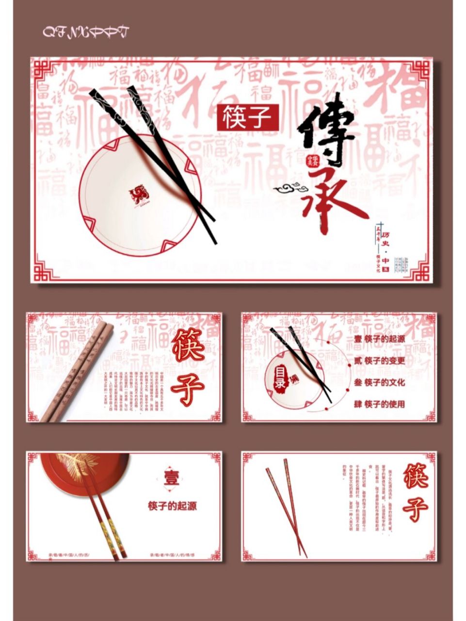 筷子中国传统文化饮食文化ppt模板【555】 96共21页,可编辑修改