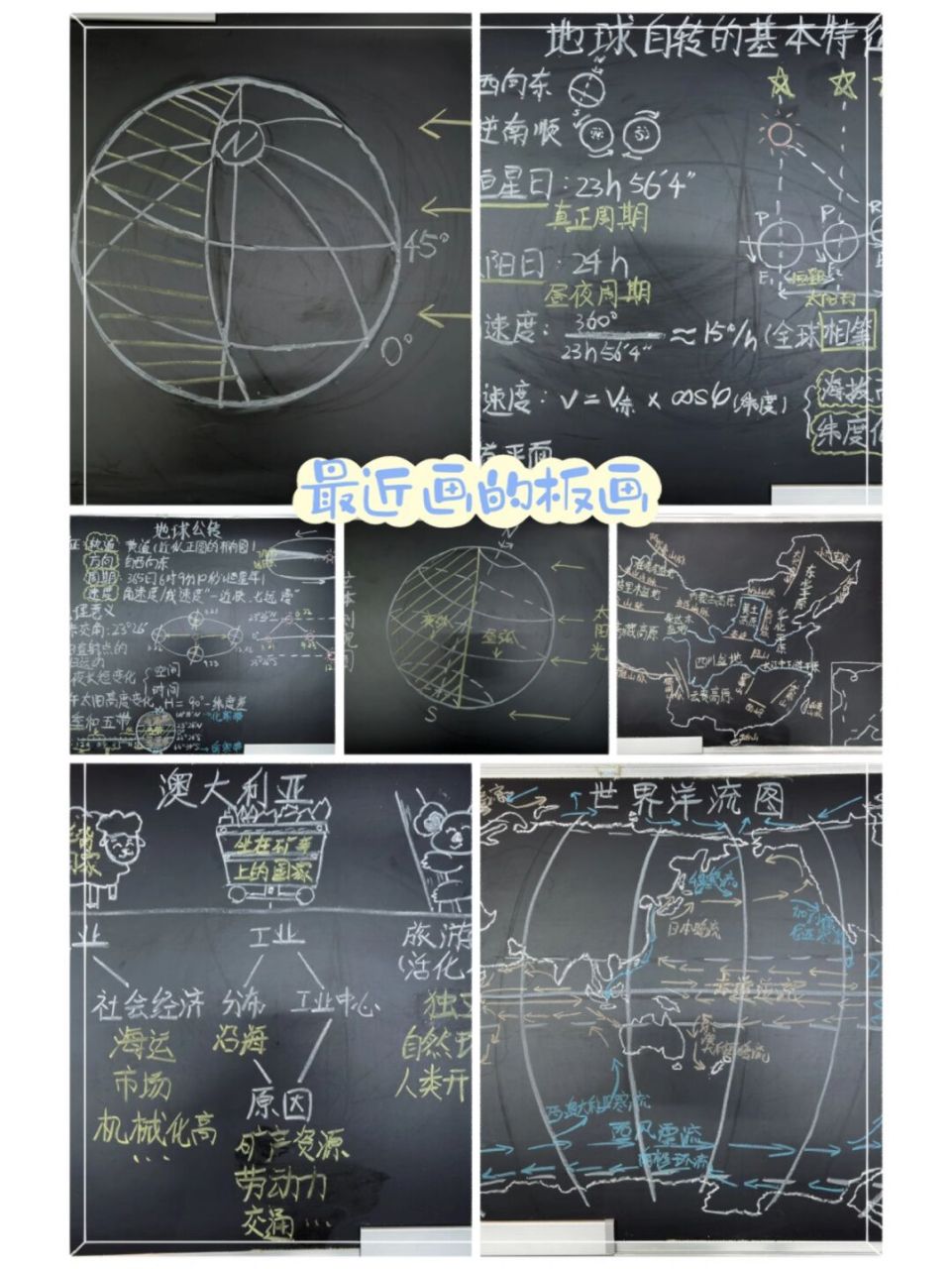 地理板画分享~ 最近画了好多板画 勤勤恳恳练习画地图ing 字好丑,得