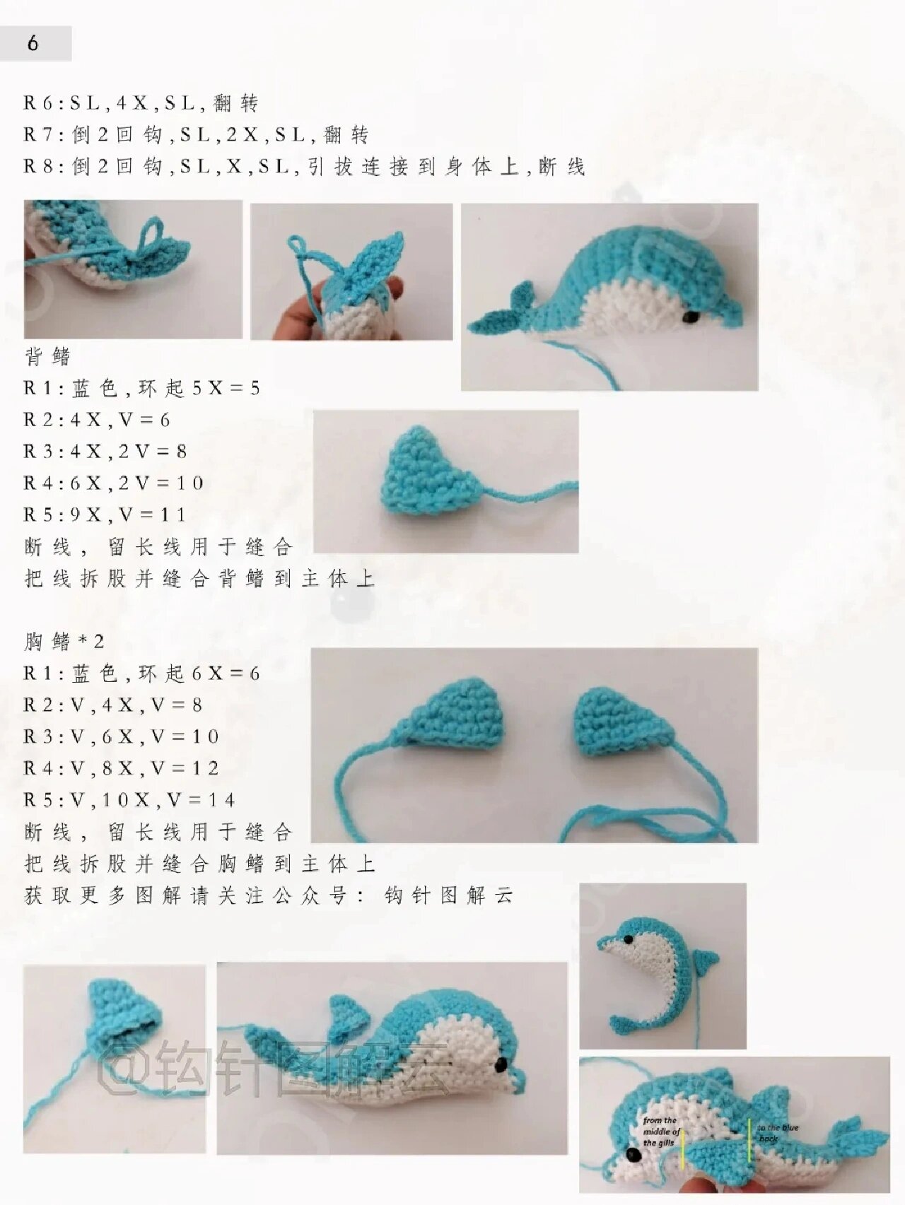 钩织小海豚附图解  我被他萌到了,太可爱了,分享出来,作者见水印