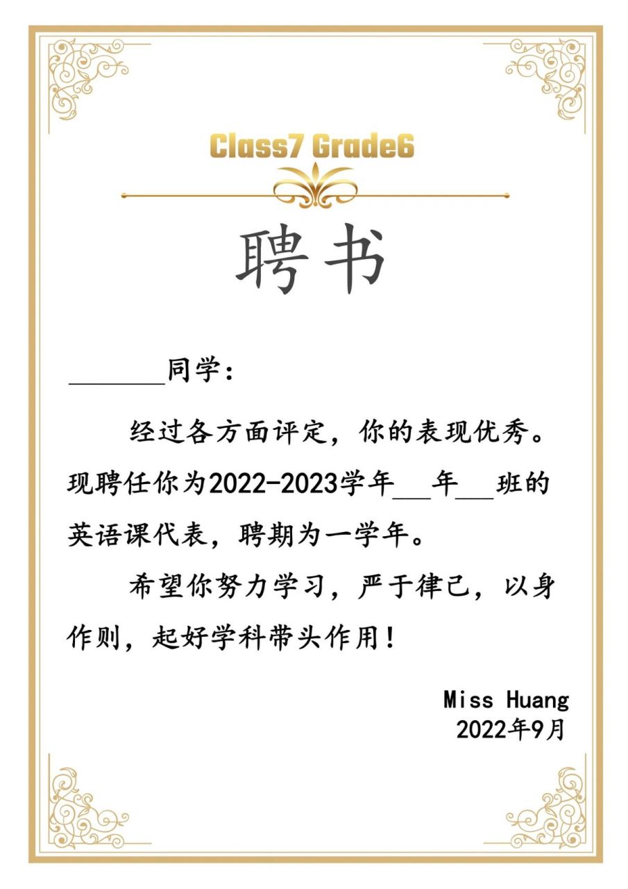 课代表聘书来啦~弄了三个模板,最后确定1 模板在app 创可贴