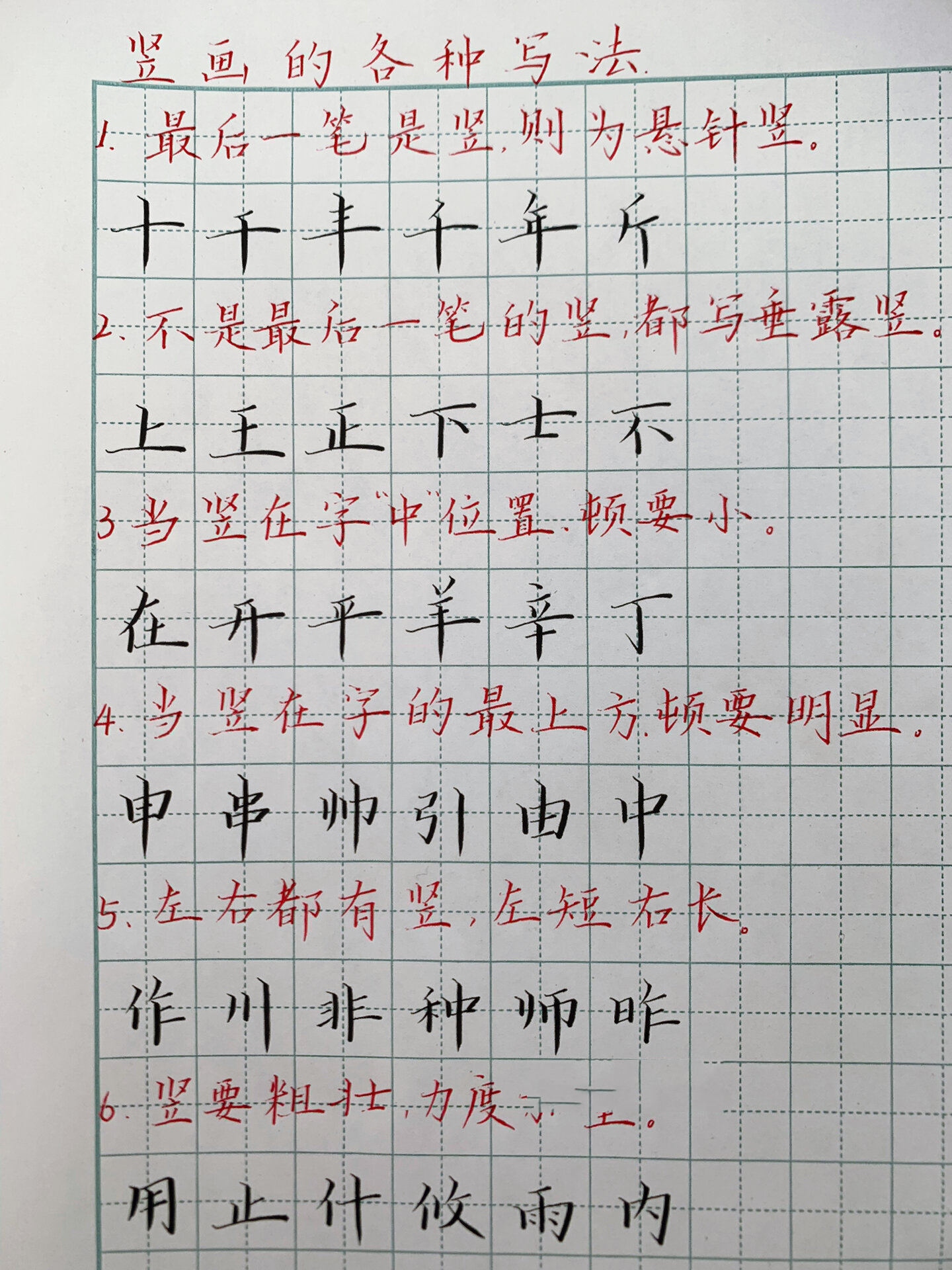 横画或竖画较多的字图片