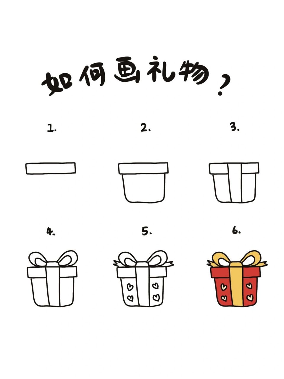 如何画礼物97 99step1. 先画出礼物盒的盖子.