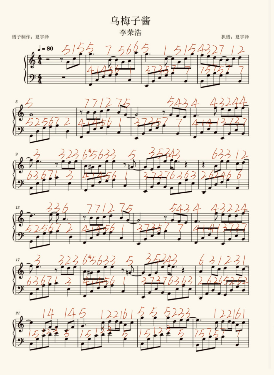 06615基础成人秒弹-注简谱-李荣浩-乌梅子酱～ 78全网首发简易