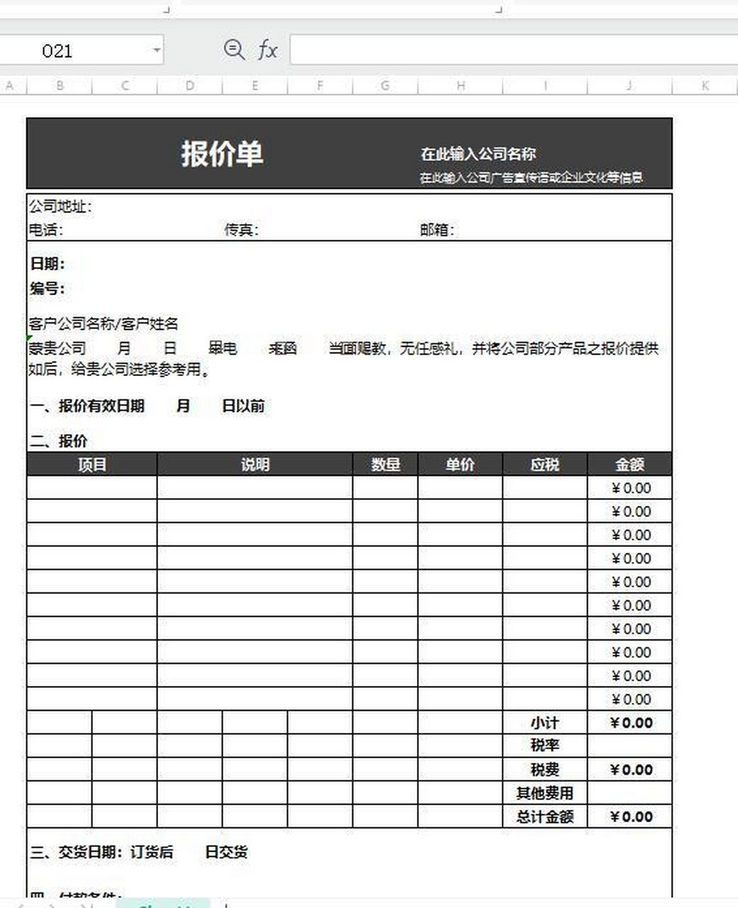 报价单模板免费 范文图片